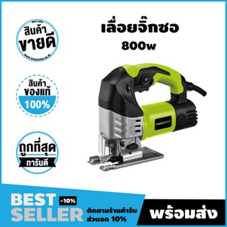 เลื่อยจิ๊กซอ 800วัตต์ 220-240V รุ่น PT1206503 (Prescott)