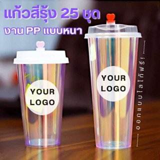 A CUP [25ชุด] แก้วน้ำสีรุ้งพร้อมฝา งาน PP อย่างหนา สีสวย ทรงสลิม 16/22 oz รุ่นหนา ราคาถูก