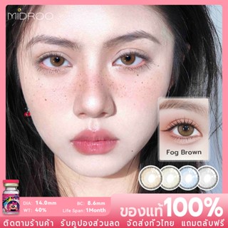 Midroo 💖Fashion คอนแทคเลนส์สี FOG Color Green/ Brown/Gray/Blue ขนาดมินิ 🌈14.0mm