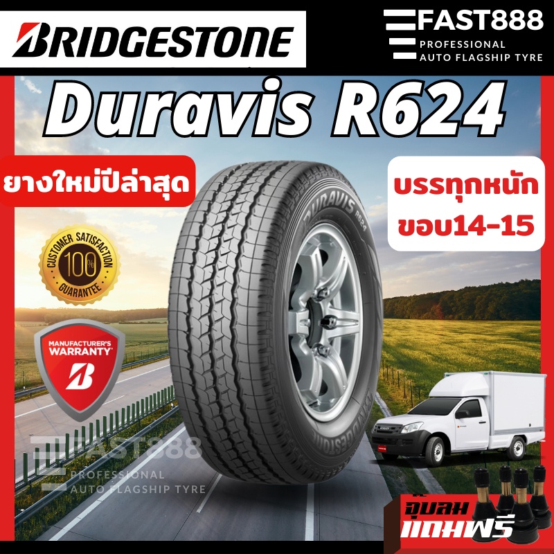 ส่งฟรี Bridgestone ยางรถยนต์ 215/75R14, 225/75 R14, 225/75 R15 รุ่นR624 ยางรถกระบะขอบ15 ยางปิคอัพ