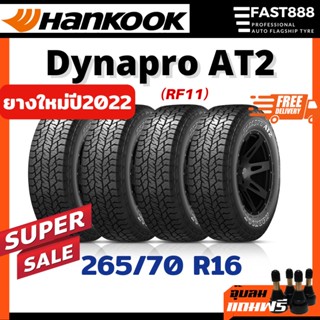 Hankook รุ่น Dynapro AT2 ไซส์ 265/70 R16 [ RF11 ] ยางรถยนต์ ยางกระบะ รถSUV 4x4 ยางออฟโร้ด