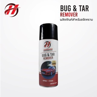 Hurricane Car Care น้ำยาขจัดคราบ แมลง และ ยางมะตอย Bug and tar remover