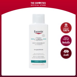 Eucerin Dermocapillaire Dandruff Shampoo 250ml **ไม่รวมส่ง     แชมพูขจัดรังแค