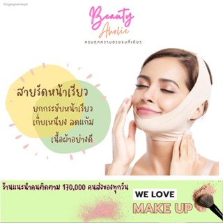 ✔ส่งฟรี ✔ส่งของทุกวันจากกทม  สายรัดหน้าเรียว ผ้ารัดหน้าเรียว ลดเหนียง กระชับสัดส่วน Face Belt V Shaper || CN-VSHAPE