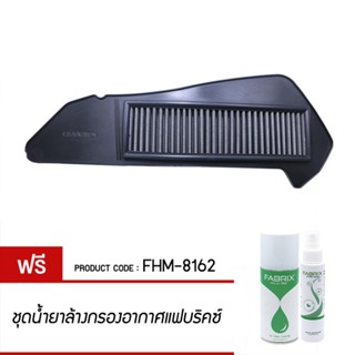 FABRIX กรองอากาศ XMAX300 แต่ง เพิ่มแรงม้า ล้างได้ FHM-8162