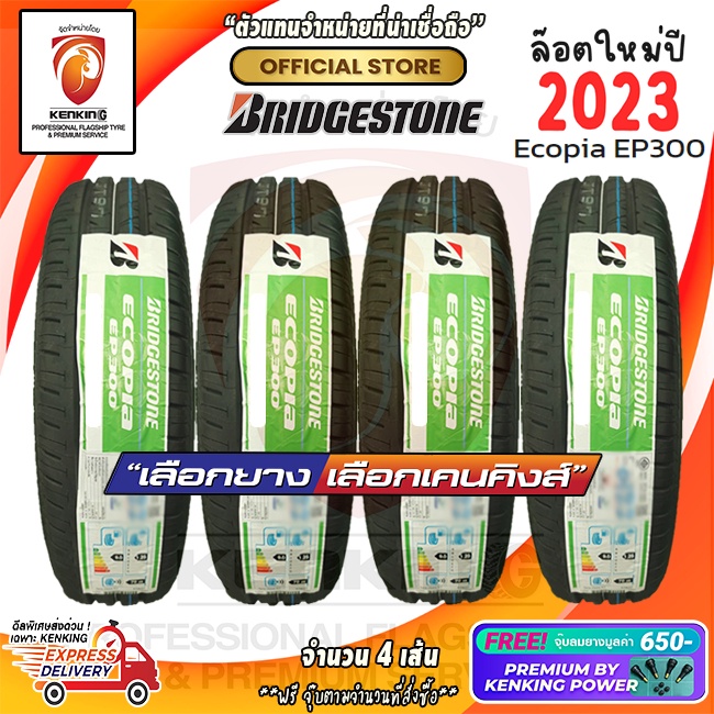 Bridgestone 195/65 R15 Ecopia EP300 ยางใหม่ปี 23🔥 ( 4 เส้น) ยางขอบ15 Free!! จุ๊บยาง Premium Kenking Power 650฿