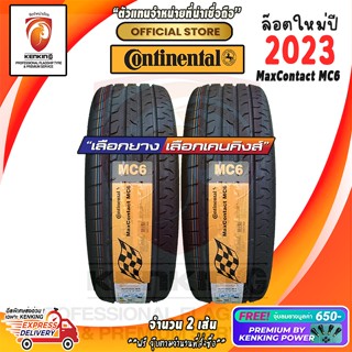 ผ่อน0% Continental 245/45 R19 รุ่น MaxContact MC6 ยางใหม่ปี 23🔥 ( 2 เส้น) FREE!! จุ๊บยาง PRIMUIM BY KENKING POWER 650฿