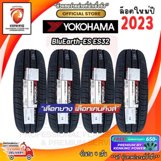 Yokohama 215/55 R16 รุ่น BluEarth-ES ES32 ยางใหม่ปี 2023🔥 ( 4 เส้น) ยางขอบ16 Free!! จุ๊บยาง Premium