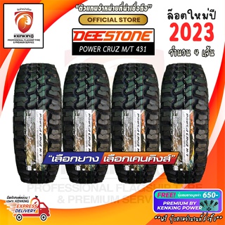 DEESTONE รุ่น Power Cruz MT431 ยางใหม่ปี 23🔥 (4 เส้น) FREE!! จุ๊บยาง PRIMUIM BY KENKING POWER 650 (ลิขสิทธิ์แท้รายเดียว)