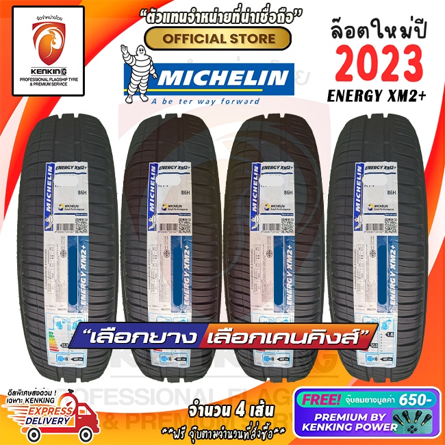 ผ่อน0% 185/60 R15 Michelin Energy XM2+ ยางใหม่ปี 23🔥 ( 4 เส้น) ยางขอบ15 Free!! จุ๊บยาง Premium By Kenking Power 650฿