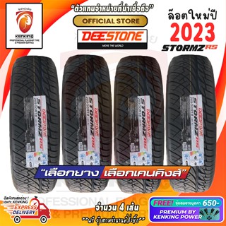 ผ่อน 0% 255/50 R18 Deestone Stormz Rs ยางใหม่ปี 23🔥 อักษรขาว / ดำ ( 4 เส้น) ยางขอบ18 Free!! จุ๊บยาง Kenking Power 650