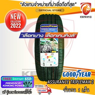 ผ่อน 0% 195/55 R16 Goodyear รุ่น Assurance Triplemax 2 ยางใหม่ปี 2022 ( 1 เส้น) Free!! จุ๊บยาง Kenking Power 650฿