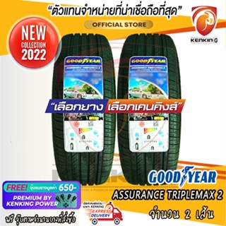 Goodyear 195/55 R16 รุ่น Assurance Triplemax 2 ยางใหม่ปี 2022 ( 2 เส้น) ผ่อน0% Free!! จุ๊บยาง Premium