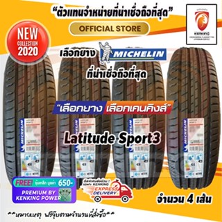 ผ่อน 0% 295/35 R21 Michelin Latitude Sport3 N1 ยางใหม่ปี 2020 (4 เส้น) ยางขอบ21 Free!! จุ๊บเหล็ก Premium ByKenking