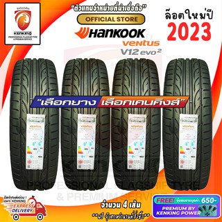 ผ่อน 0% 195/50 R15 Hankook K120 V12 Evo2 ยางใหม่ปี 23🔥 ( 4 เส้น) ยางขอบ15 Free!! จุ๊บยาง Premium By Kenking Power 650฿