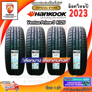 Hankook 215/50 R18 VENTUS PRIME K125 ยางใหม่ปี 2023 ( 4 เส้น) ผ่อน0% ยางรถยนต์ขอบ18 Free! จุ๊บยาง Premium