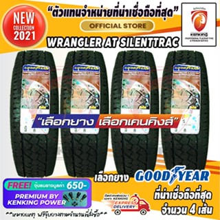 Goodyear 245/70 R16 Wrangler Silenttrac ยางใหม่ปี 2021 ( 4 เส้น) ผ่อน0% Free! จุ๊บยาง Premium