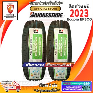 Bridgestone 185/55 R16 Ecopia EP300 ยางใหม่ปี 2023 ( 2 เส้น) ผ่อน0% Free!! จุ๊บยาง Premium