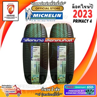 ผ่อน 0% 215/55 R17 Michelin รุ่น Primacy 4 ยางใหม่ปี 23 ( 2 เส้น) ยางขอบ17 Free!! จุ๊บยาง Premium By Kenking Power 650฿