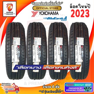 185/55 R16 Yokohama BluEarth AE50 ยางใหม่ปี 2023🔥 (4 เส้น) ยางรถขอบ16 Free!! จุ๊บยาง Kenking Power 650฿