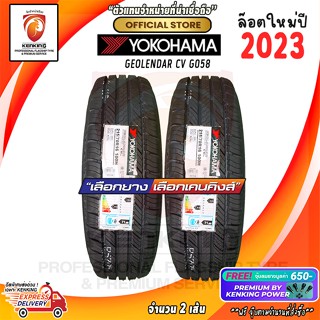 215/70 R16 YOKOHAMA Geolandar G058 ยางใหม่ปี 23🔥 ( 2 เส้น) ยางขอบ16  Free!! จุ๊บยาง Kenking Power 650฿