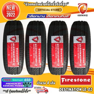 ผ่อน 0% 205/70 R15 Firestone DESTINATION LE-02 ยางใหม่ปี 22 ( 4 เส้น) ยางขอบ15 Free!! จุ๊บยาง Premium Kenking Power 650฿