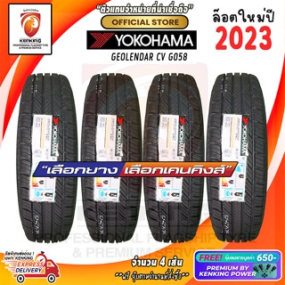 ผ่อน 0% 225/60 R18 Yokohama Geolandar G058 ยางใหม่ปี 2023🌟(4 เส้น) ยางรถยนต์ขอบ18 Free!! จุ๊บยาง Kenking Power 650฿