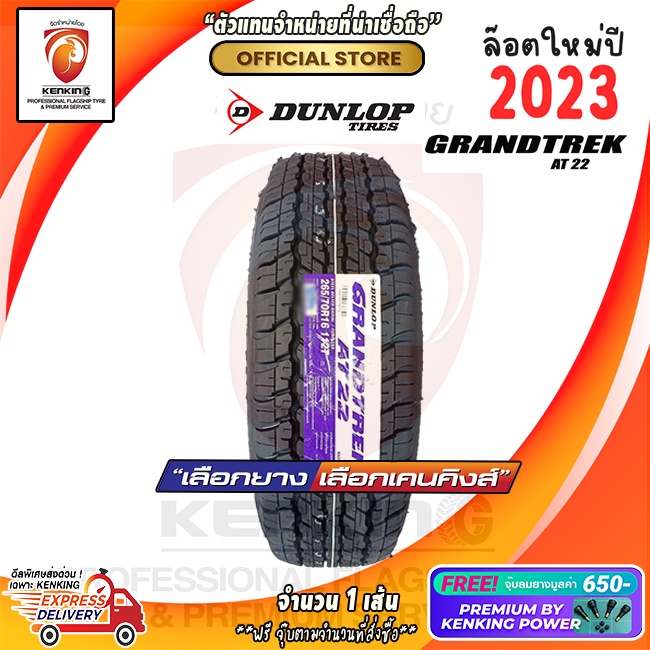 ผ่อน 0% 245/70 R16 Dunlop GRANDTREK AT22 ยางใหม่ปี 23🔥 ( 1 เส้น) Free!! จุ๊บยาง Premium By Kenking Power 650฿
