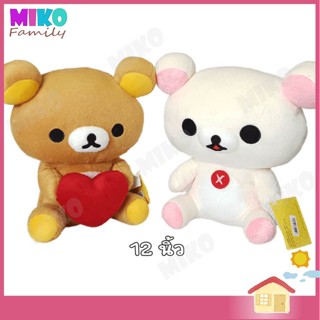 ตุ๊กตา Rilakkuma ริลัคคุมะ (Full Heart) / Korilakkuma โคริลัคคุมะ (Smile) ของขวัญ ลิขสิทธิ์แท้ งานป้าย