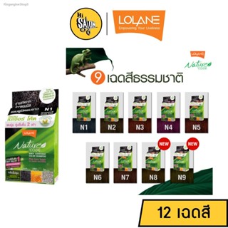 ♦️ของแท้·ส่งด่วน·ถูก♦️Lolane Nature Code (N1-F3) แชมพูปิดผมขาว โลแลน เนเจอร์โค้ด ปิดผมขาว ยาย้อมผม ปิดหงอก สระปิดหงอก ปร