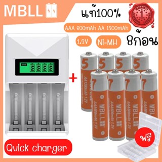 ถ่านชาร์จNi-MH MBLL AA 1000mAh 4ก้อน  AAA 600mAh 4ก้อน  1.2V  Rechargeable battery +เครื่องชาร์จเร็ว4ช่องมีจอ