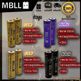 แท้100% ถ่านชาร์จ MBLL  18650 3.7V หัวนูน ของดีราคาถูกเราก็มี 2ก้อนแถมฟรีกระเป๋า สินค้ารับประกัน3เดือน