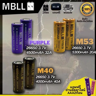 ถ่านชาร์จขนาด 26650 MBLL + รางชาร์จ 2ช่อง MBLL M2 แท้ 100% (2ก้อน แถมกระเป๋า)สินค้ารับประกัน3เดือน