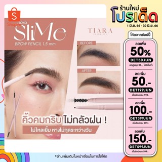 SlimMe Brow Pencil ดินสอเขียนคิ้ว 1.5 มิลลิเมตร เขียนง่ายเรียงเส้นสวย