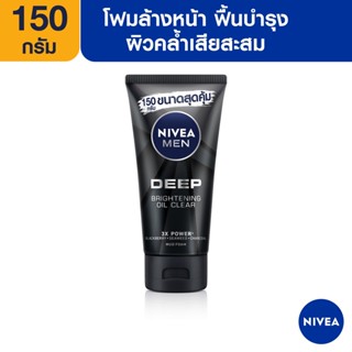 [ส่งฟรี] นีเวีย เมน มัดโฟม ดีพ ไบรท์เทนนิ่ง ออยเคลียร์ 150 กรัม NIVEA