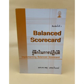 Balanced Scorecard (060)