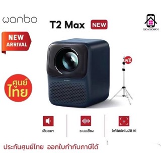 [ใหม่สุด] Wanbo T2 Max NEW 1080P HD Projector โปรเจคเตอร์ มินิโปรเจคเตอร์ คุณภาพระดับ 4K Android 9.0 แถมฟรี ขาตั้งWanbo