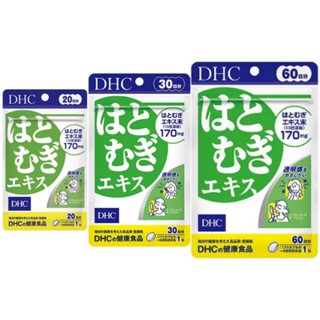 Hatomugi (20,30,60Days) ลดความหมองคล้ำ ช่วยให้ผิวขาวเรียบเนี…