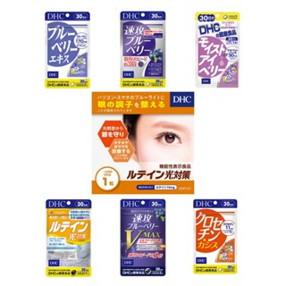 DHC Vitamins บำรุงสายตา EXP.2025-2026