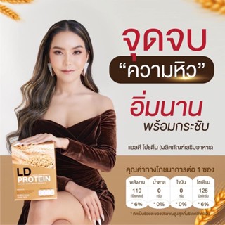 โปรตีนแม่ตั๊ก แท้ 💯 โปรตีนld รสมอลต์