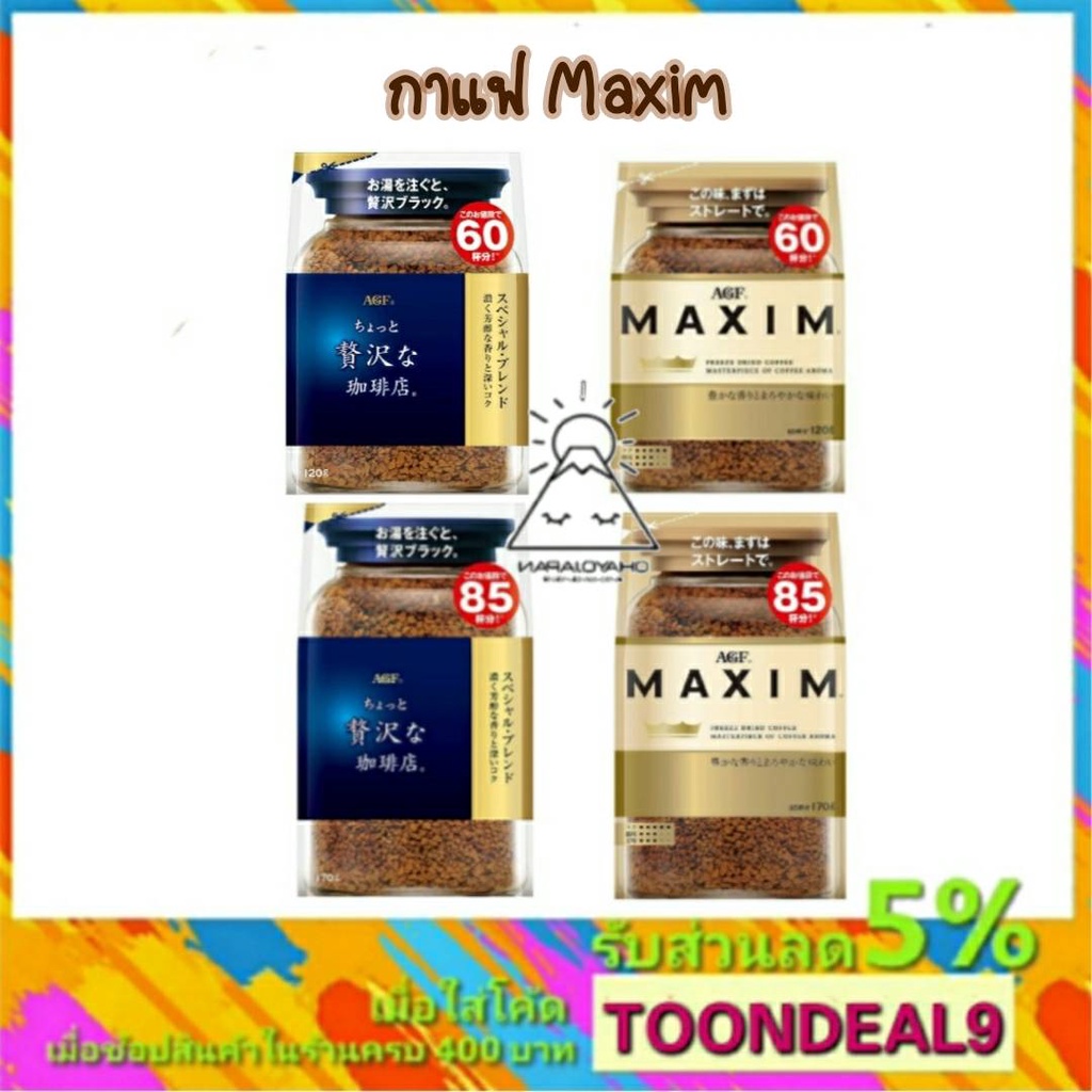 กาแฟmaxim AGF MAXIM Aroma Select Gold กาแฟแม็กซิม สีทอง สีน้ำเงิน แบบถุงเติม refill 120กรัม