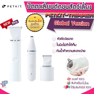 [[ ที่ตัดขนแมว ]] Y176 PETKIT ปัตตาเลี่ยนตัดขนสัตว์เลี้ยง อุปกรณ์ตัดขนสุนัข ไร้สาย แบบชาร์จ  ที่ตัดขนหมา ตัดขนแมว