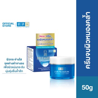 Hada Labo Premium Whitening Water Cream 50g