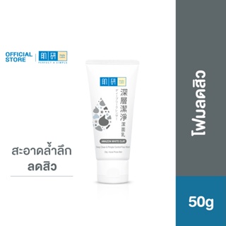 Hada Labo Deep Clean &amp; Pimple Face Wash 50 g.