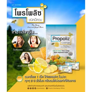 PROPOLIZ Lozenge Plus (โพรโพลิซ ชนิดเม็ดอม) 8 เม็ด ใน 1ซอง