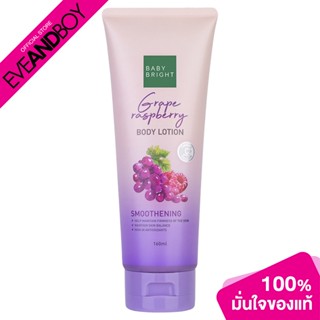 BABY BRIGHT - Grape Raspberry Body Lotion (160 ml.) โลชั่น