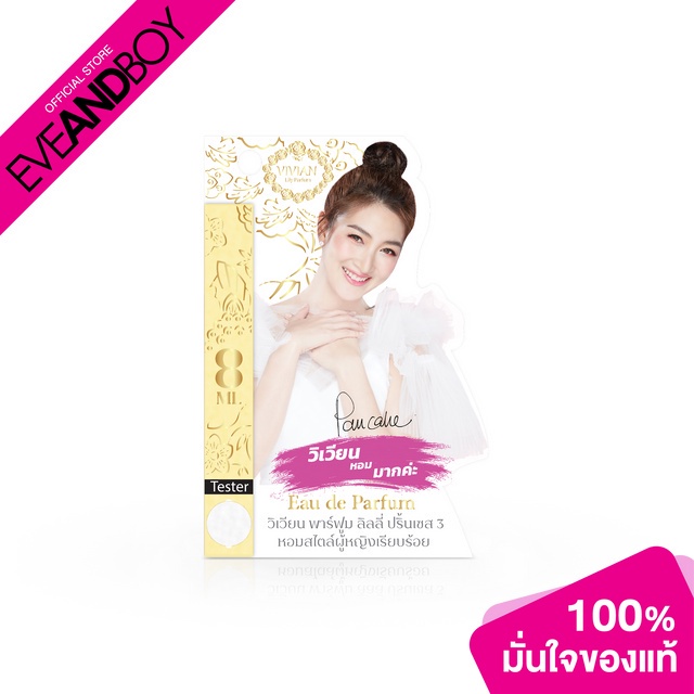 VIVIAN - Parfum Lily Princess 3 (8 ml.) น้ำหอม EVEANDBOY[สินค้าแท้100%]