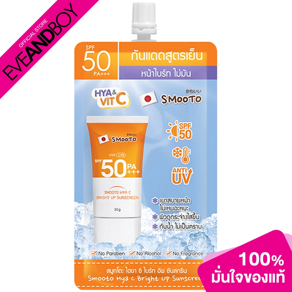 SMOOTO - Hya C Bright Up Sunscreen (30g.) ครีมกันแดด