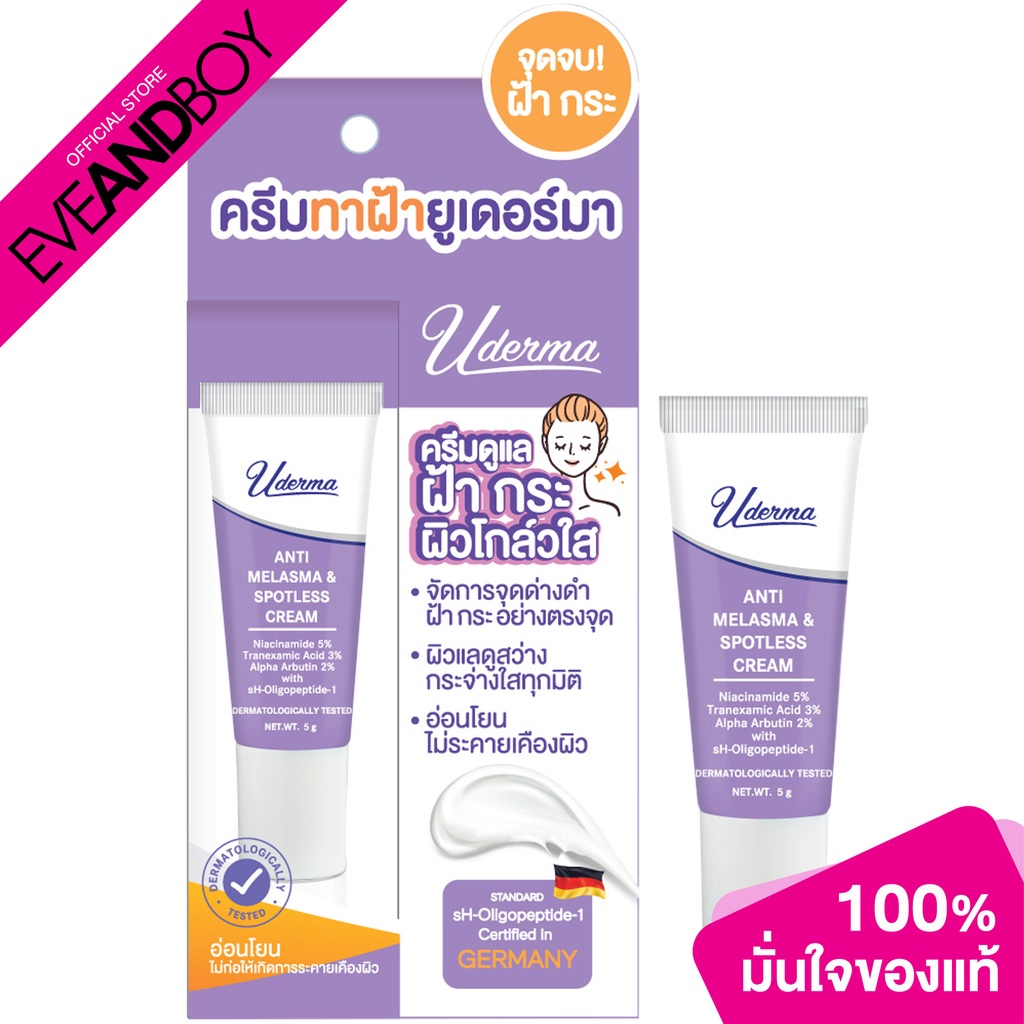 UDERMA - Anti-Melasma & Spotless Cream (5 g.) ครีมบำรุงผิวหน้า