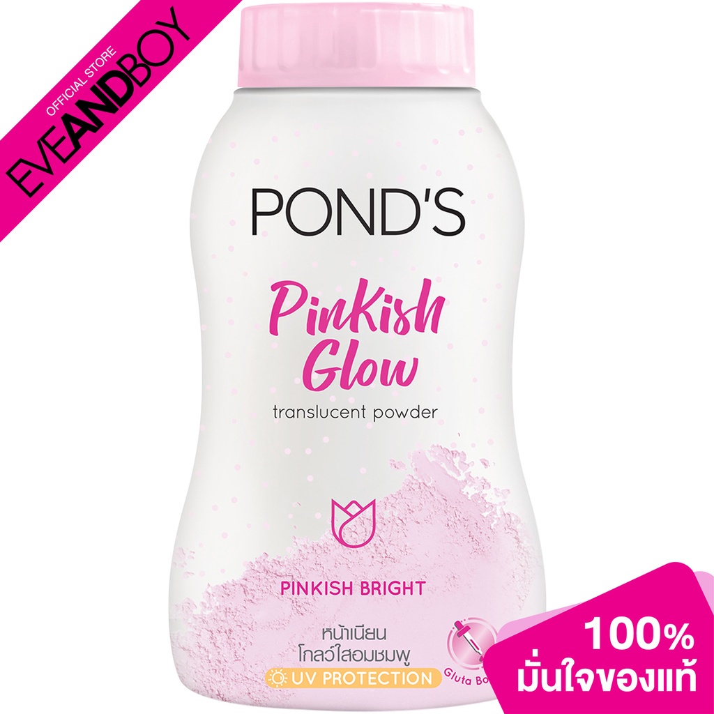 PONDS - Magic Powder Sweetie Pink พอนด์ส พิงค์คิช โกลว์ แป้งฝุ่น